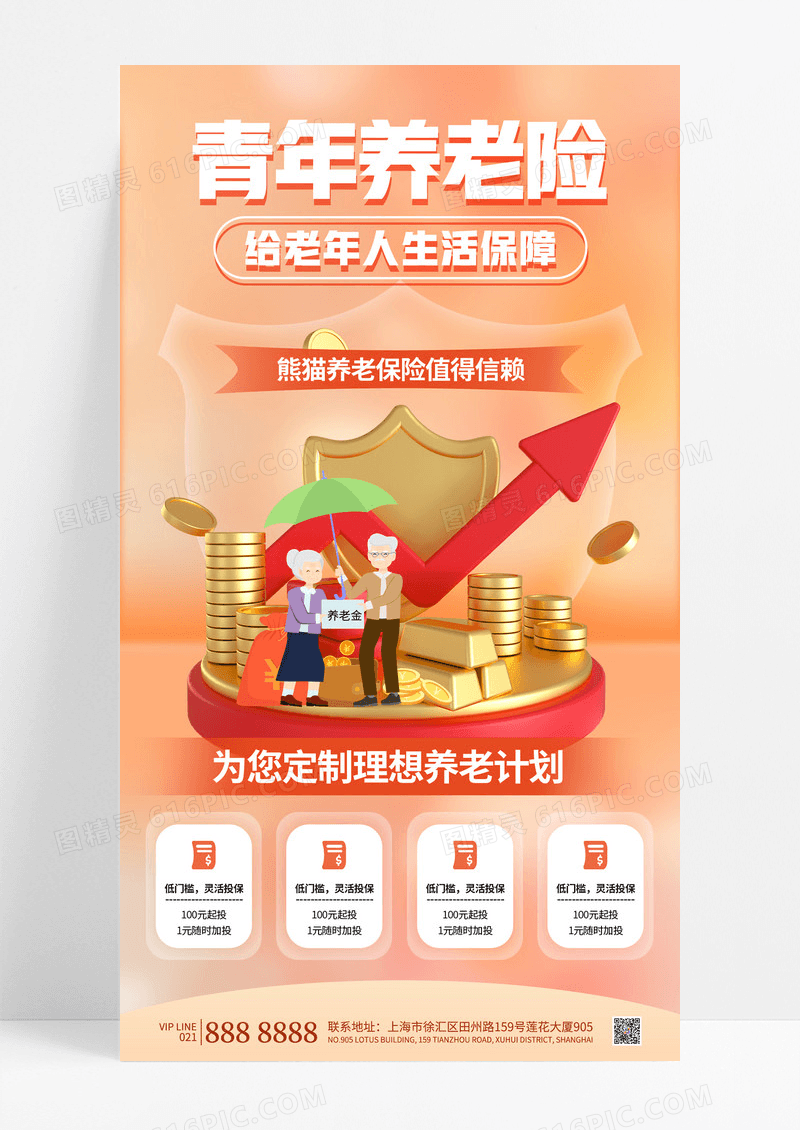 橙色简约保险金融青年养老险养老计划海报