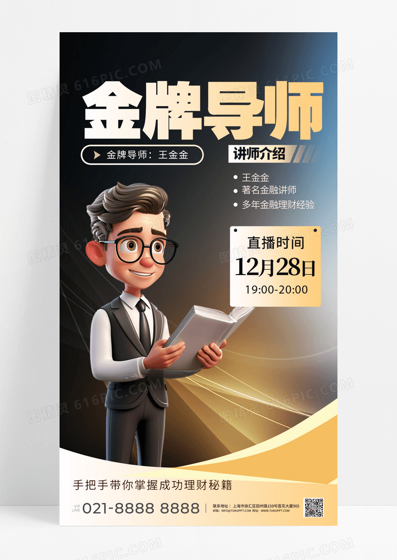 女性黑金通用人物海报人物介绍讲师介绍海报