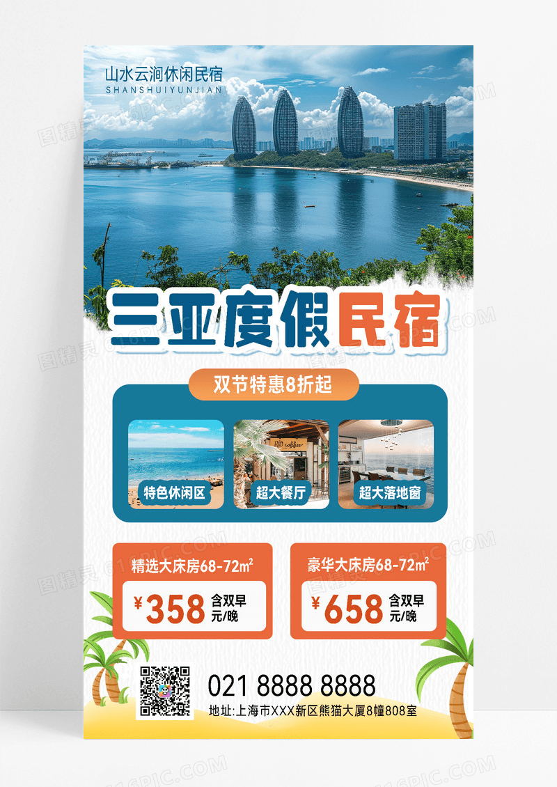 酒店民宿住宿宣传海报三亚度假民宿蓝色简约宣传海报