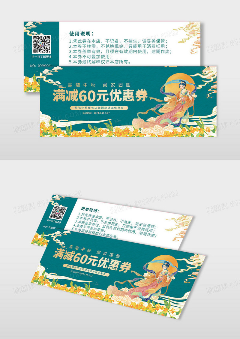 绿色时尚插画国潮风中秋活动优惠券月饼券中秋礼品活动优惠券中秋节中秋