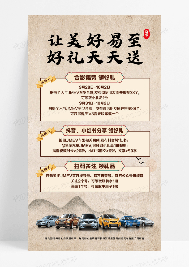 复古国风汽车集赞活动手机文案海报设计