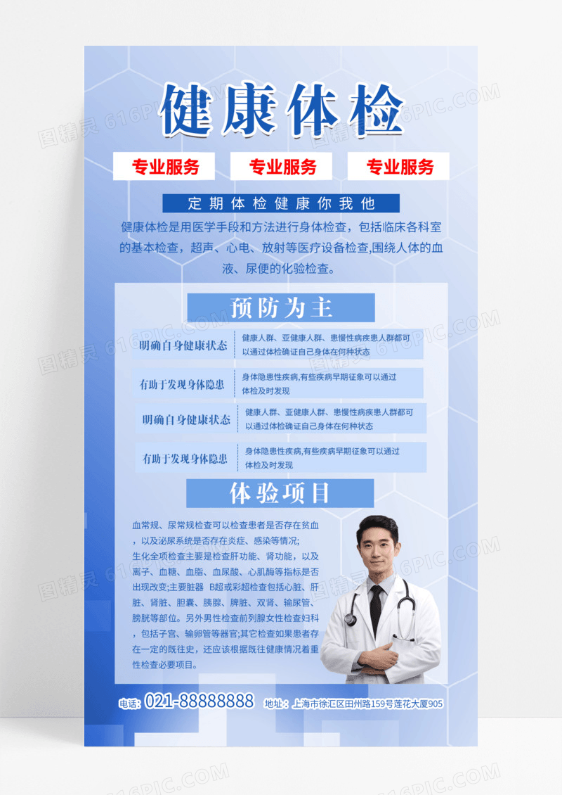 蓝色简约简单健康检查医疗手机海报模版