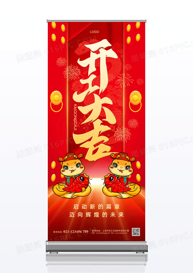 红色2025蛇年开门红开工大吉展架易拉宝