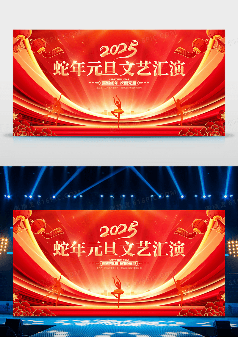 红色炫酷2025蛇年元旦文艺汇演舞台背景展板