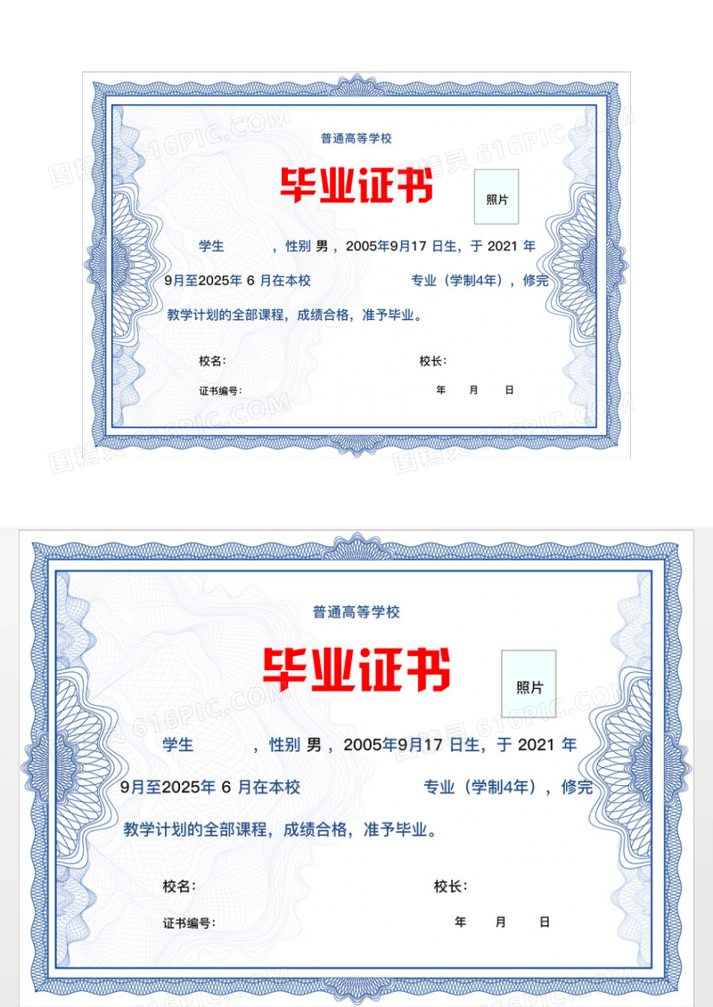蓝色简约毕业证书模板