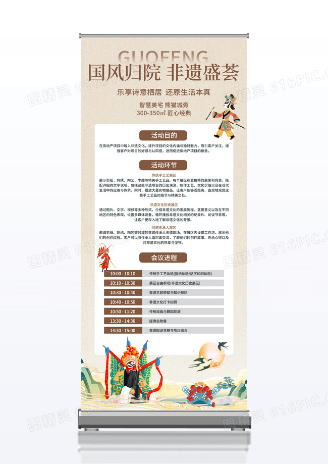中式简约房地产非遗活动借势宣传物料易拉宝