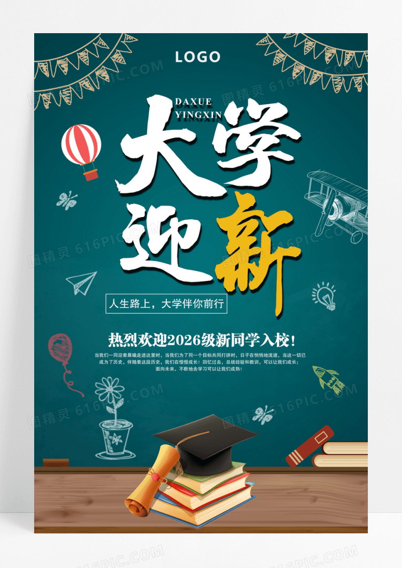 校园风开学季大学迎新欢迎新同学宣传海报