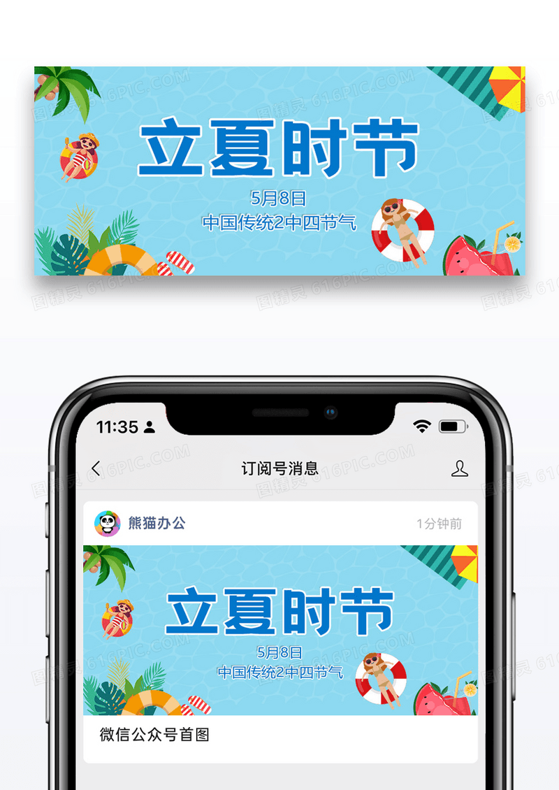 蓝色清新风立夏时节公众号封面配图图片设计