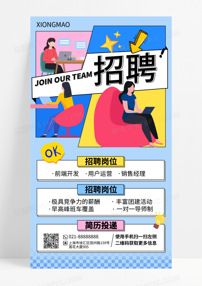 创意海报创意招聘海报
