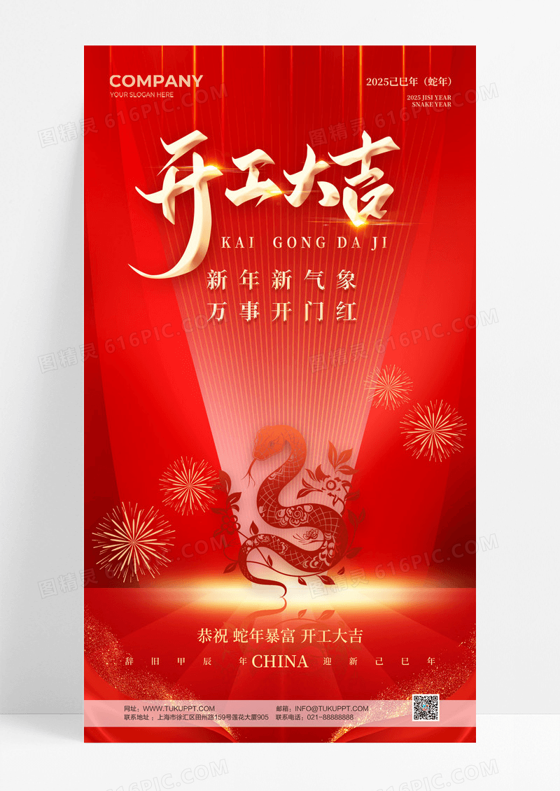 红色剪纸风蛇年开工大吉手机海报