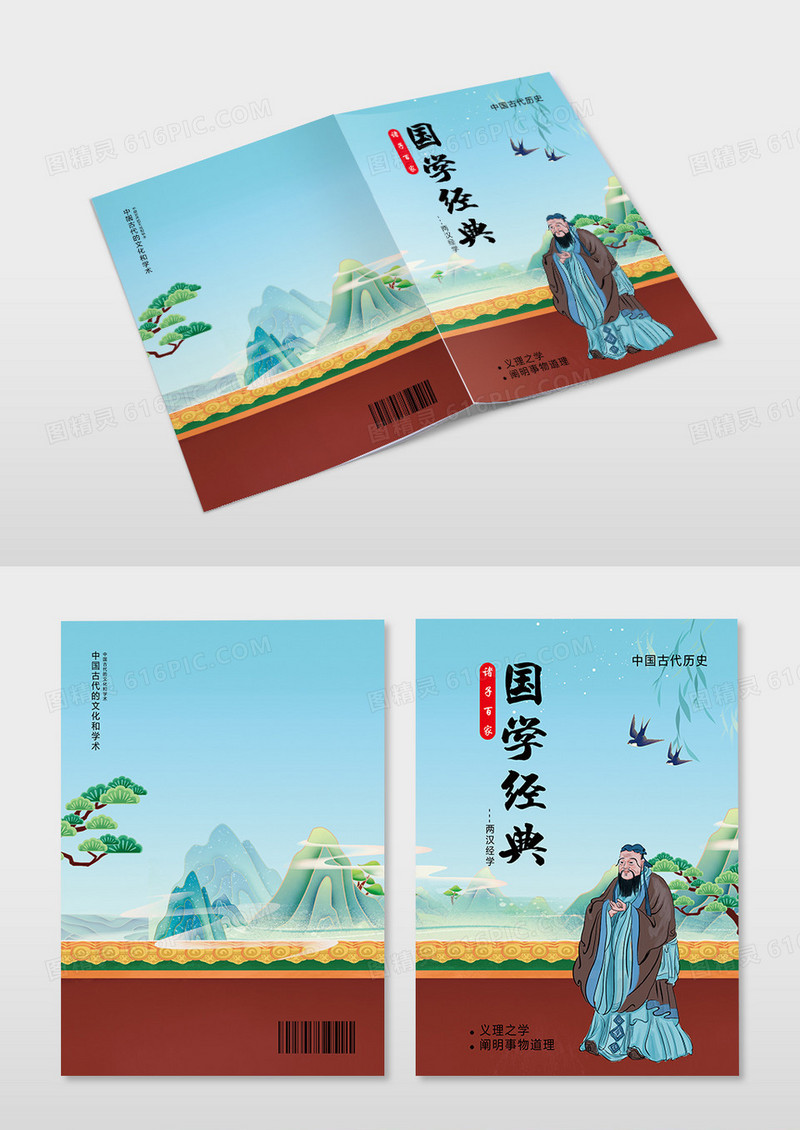 中式古风国学经典封面故事封面
