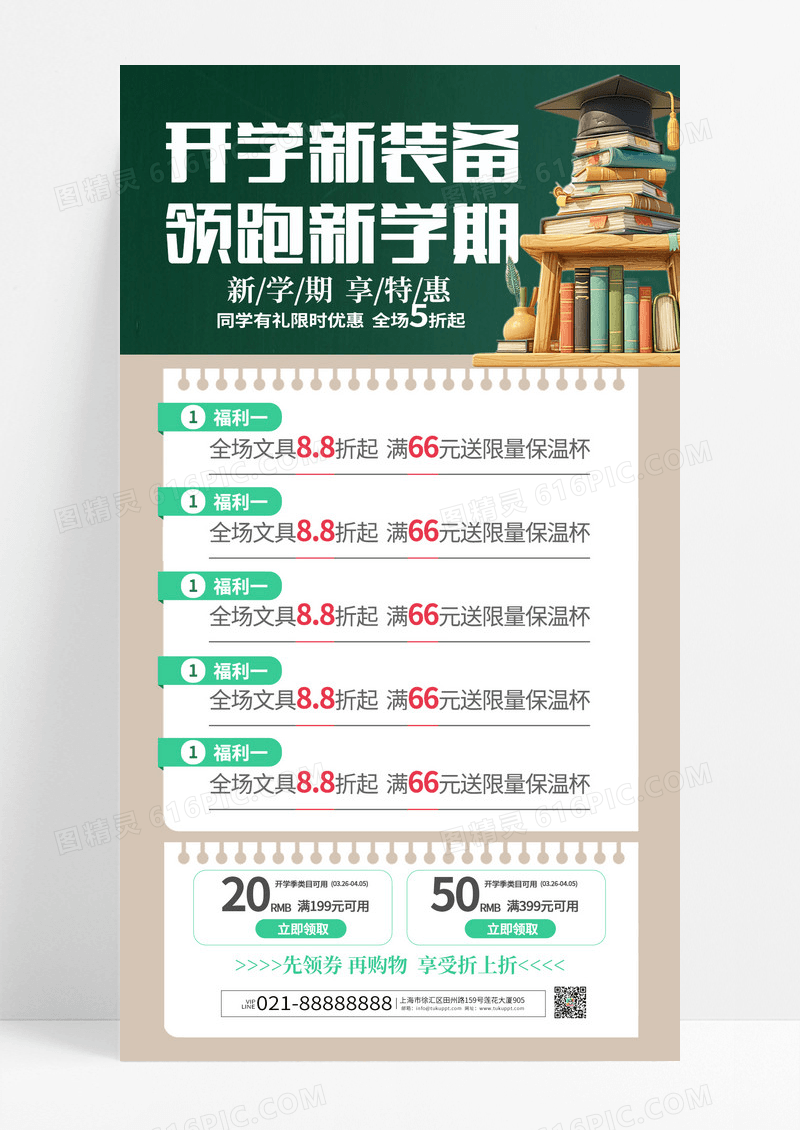 灰绿色简约开学季促销营销活动海报