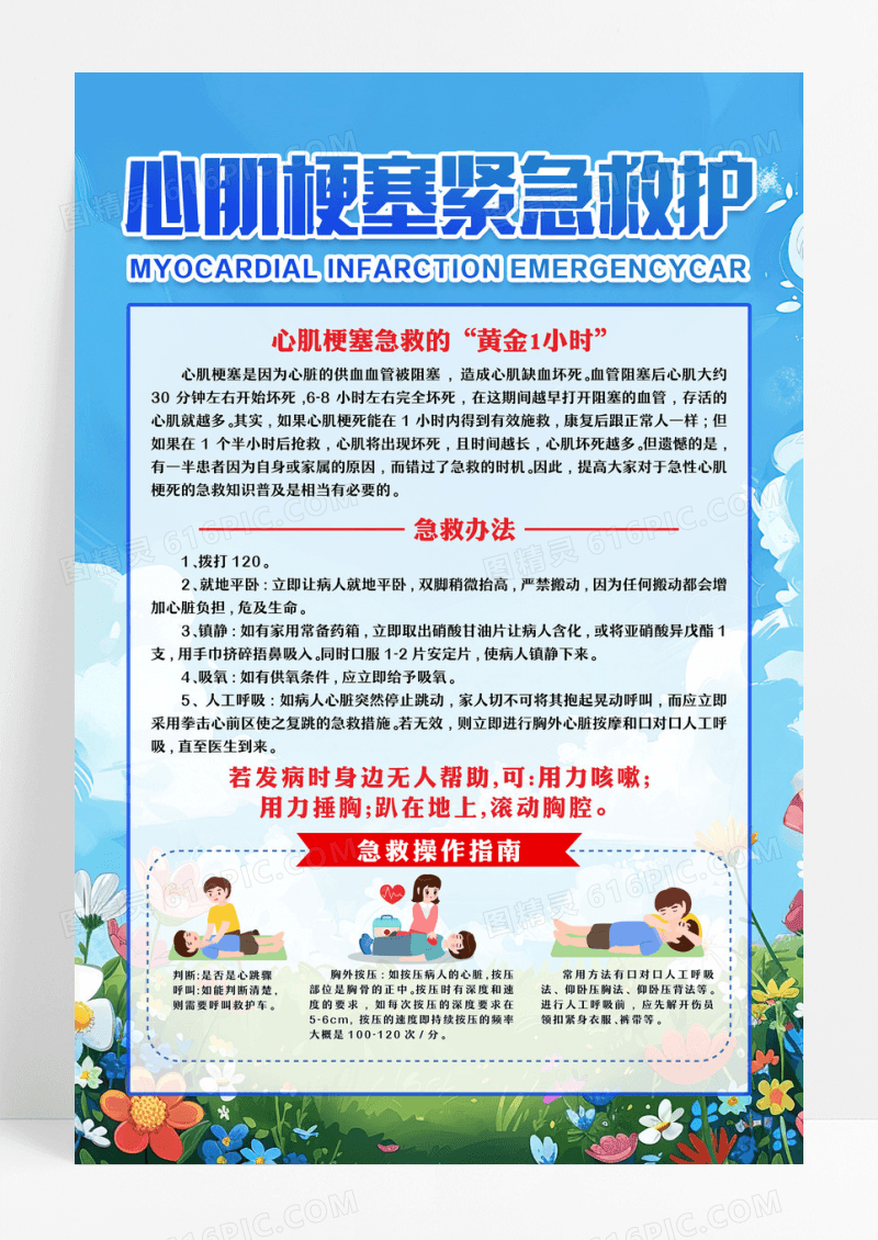 简约清爽心肌梗塞紧急救护海报设计