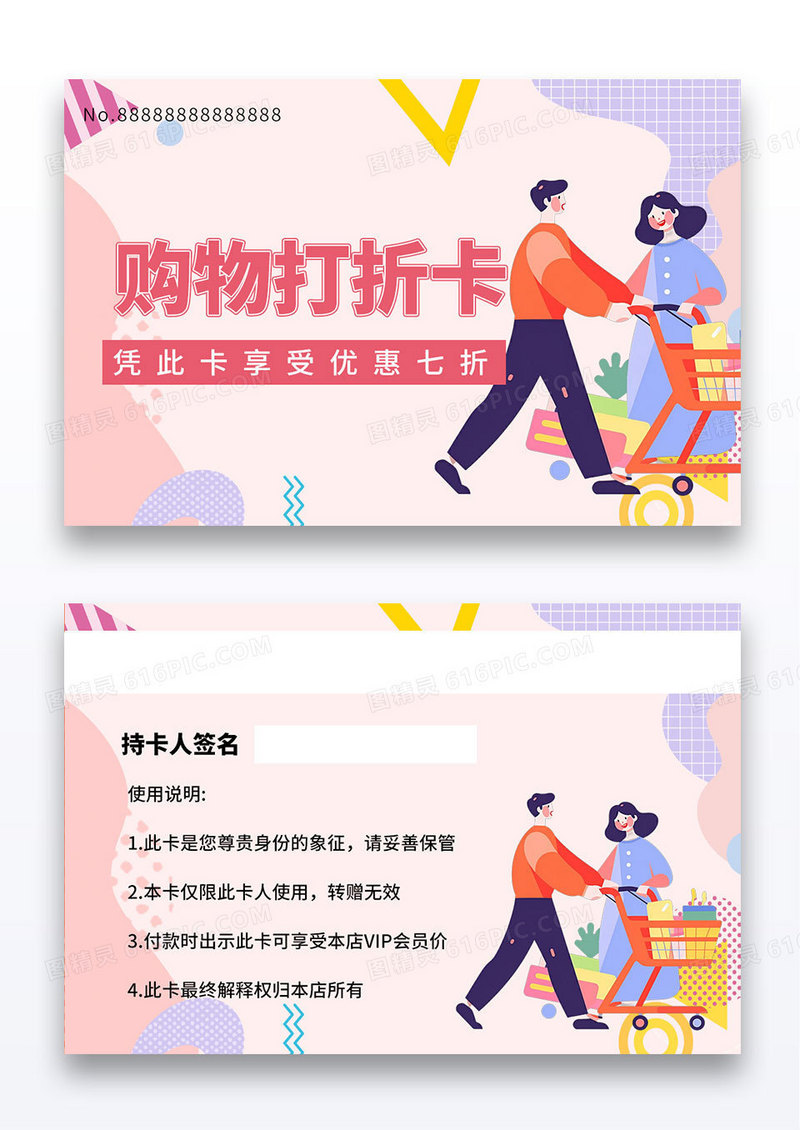 简约手绘几何扁平卡通购物打折卡会员卡