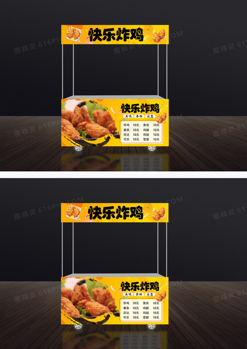 橙色快乐炸鸡小吃车门头