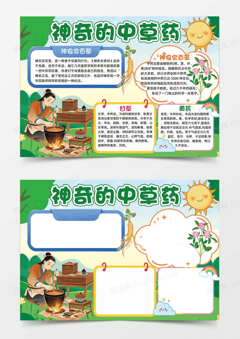 绿色神奇的中草药可爱插画设计手抄报