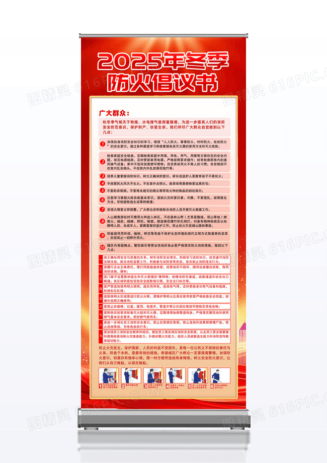 红色2025年冬季防火倡议书易拉宝设计