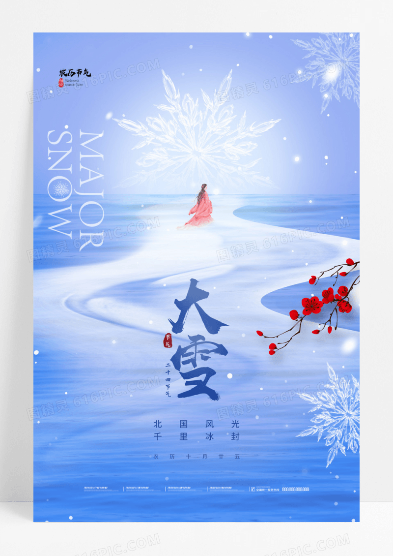 蓝色大雪意境节气海报