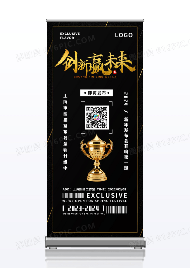 黑色大气年终总结宣传创意易拉宝设计