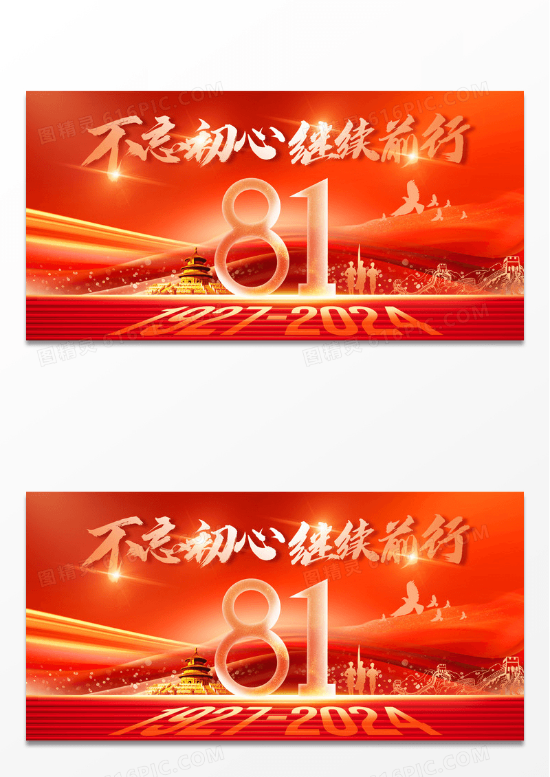 红色烫金光效建军节97周年宣传展板