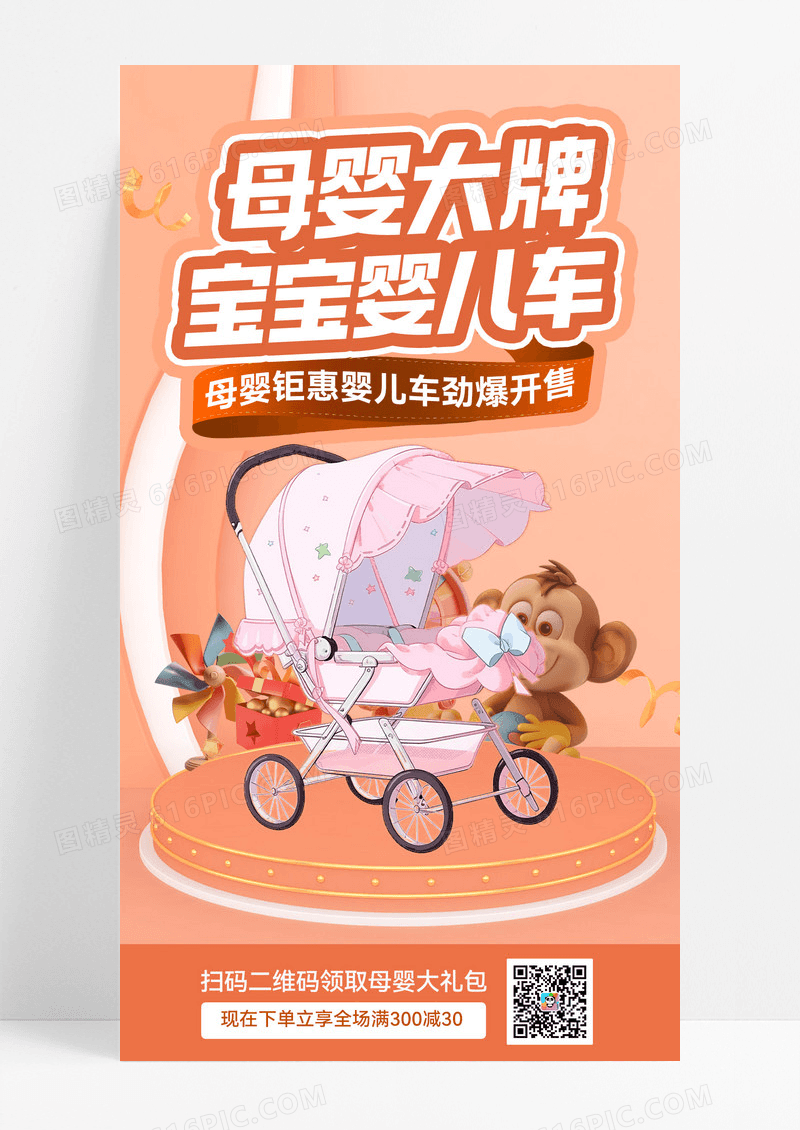 母婴亲子母婴用品孕妇婴儿婴幼儿手机海报