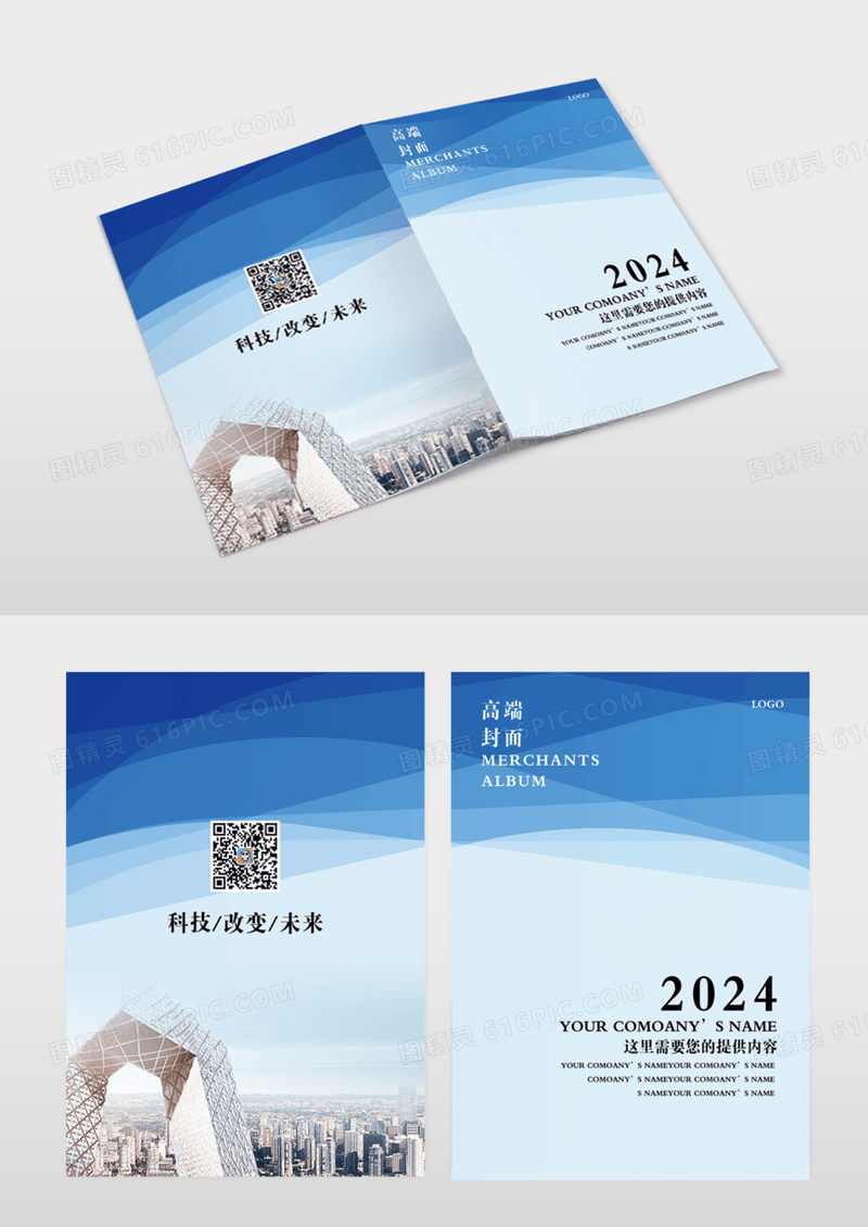 蓝色高端大气科技技术企业宣传封面画册