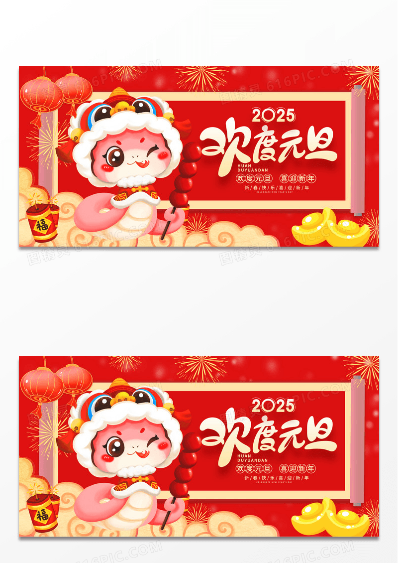 大气红色时尚国潮新年快乐2025元旦展板设计