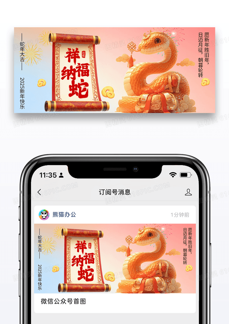 简约时尚创意渐变大气新年蛇年春节公众号首图
