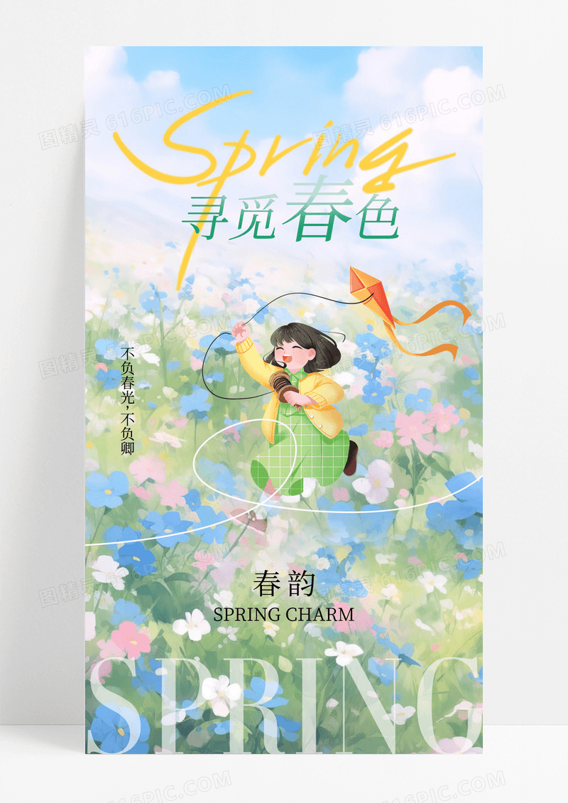 绿色简约清新春天寻觅春色春天海报