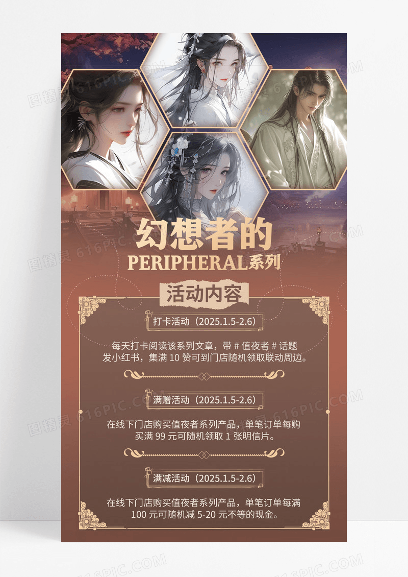 褐色简约浪漫梦幻二次元动漫活动手机宣传海报
