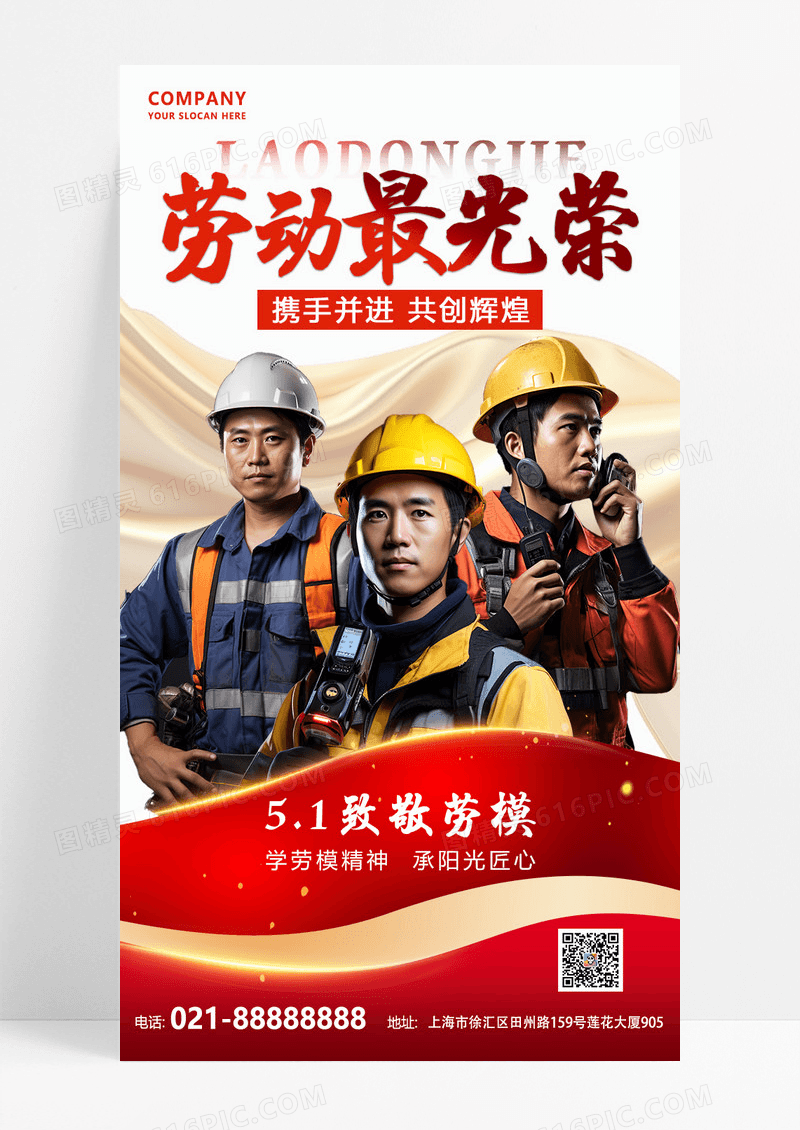 红色简约大气五一劳动节劳模评选海报创意广告海报