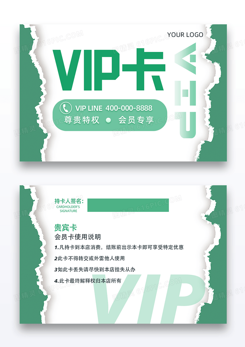 撕纸风立体效果VIP卡绿色尊贵特权