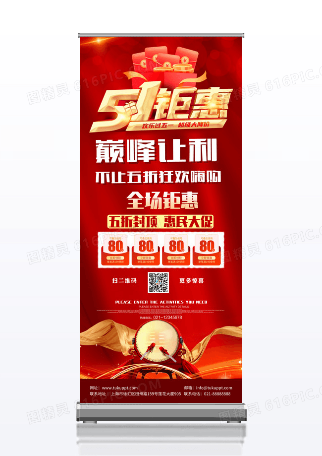 红色51钜惠巅峰让利全场促销劳动节展架易拉宝五一钜惠活动促销劳动节