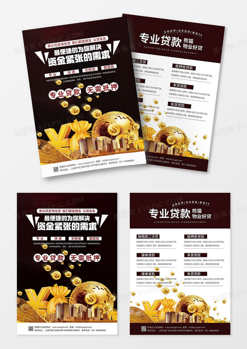简约大气风最便捷的为你解决资金紧张的需求贷款宣传单