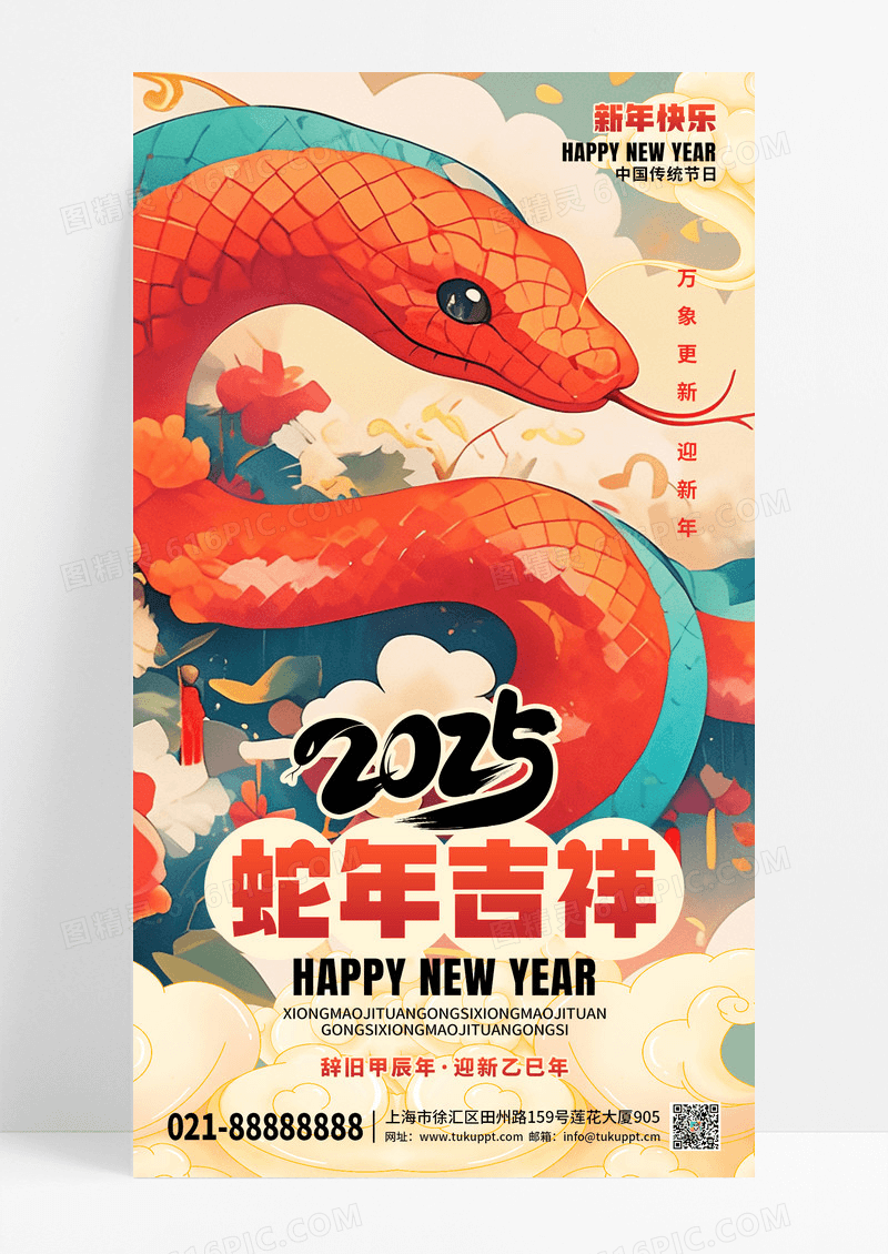 红色卡通插画2024蛇年迎新年蛇年吉祥手机宣传海报