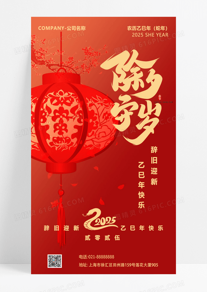 红色简约剪纸2025蛇年手机宣传海报