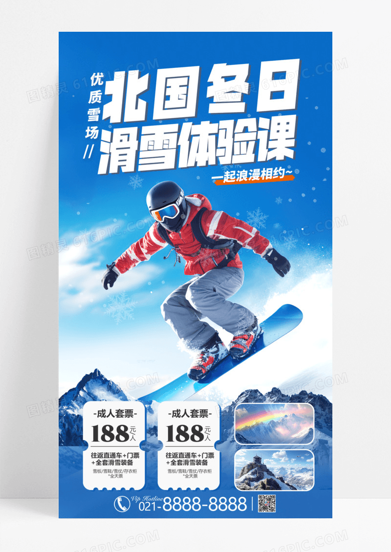 简约北国冬日滑雪体验课滑雪旅游滑雪体验