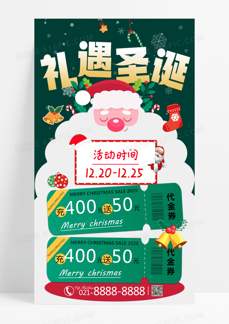 卡通风简约圣诞节海报素材圣诞促销圣诞老人圣诞老人海报设计