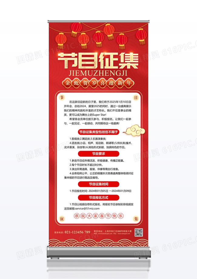 红色大气2025蛇年企业年会节目征集宣传展架易拉宝