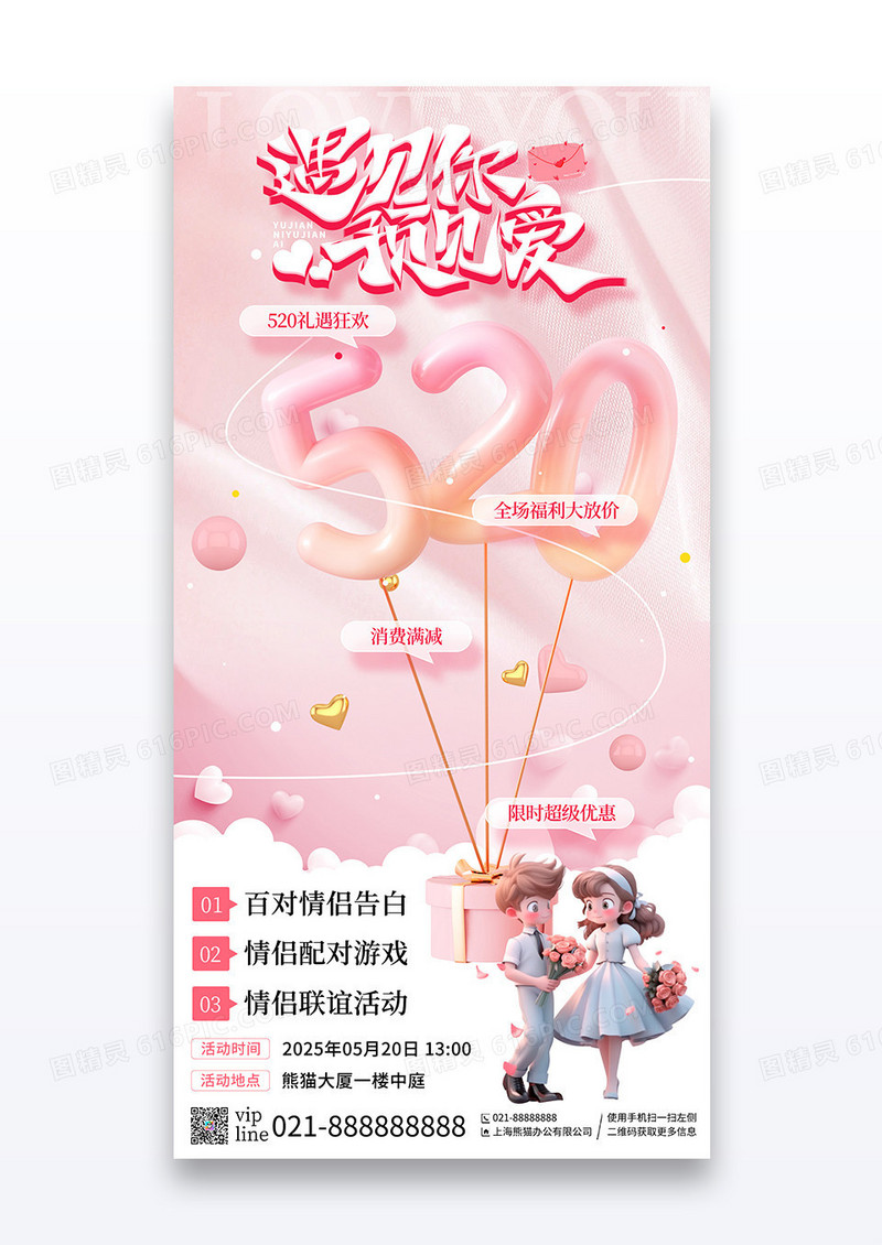 粉色简约插画遇见你预见爱520情人节宣传海报