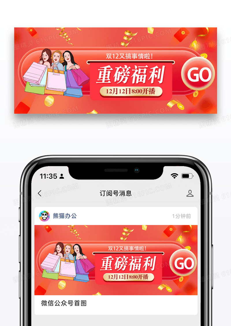 双十二专场公众号封面大图图片设计