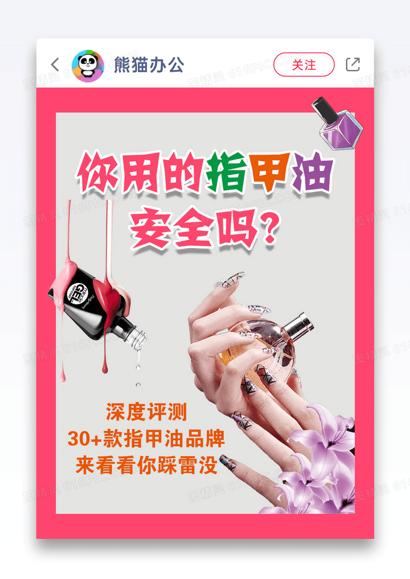 安全指甲油安全产品测评贴小红书封面图
