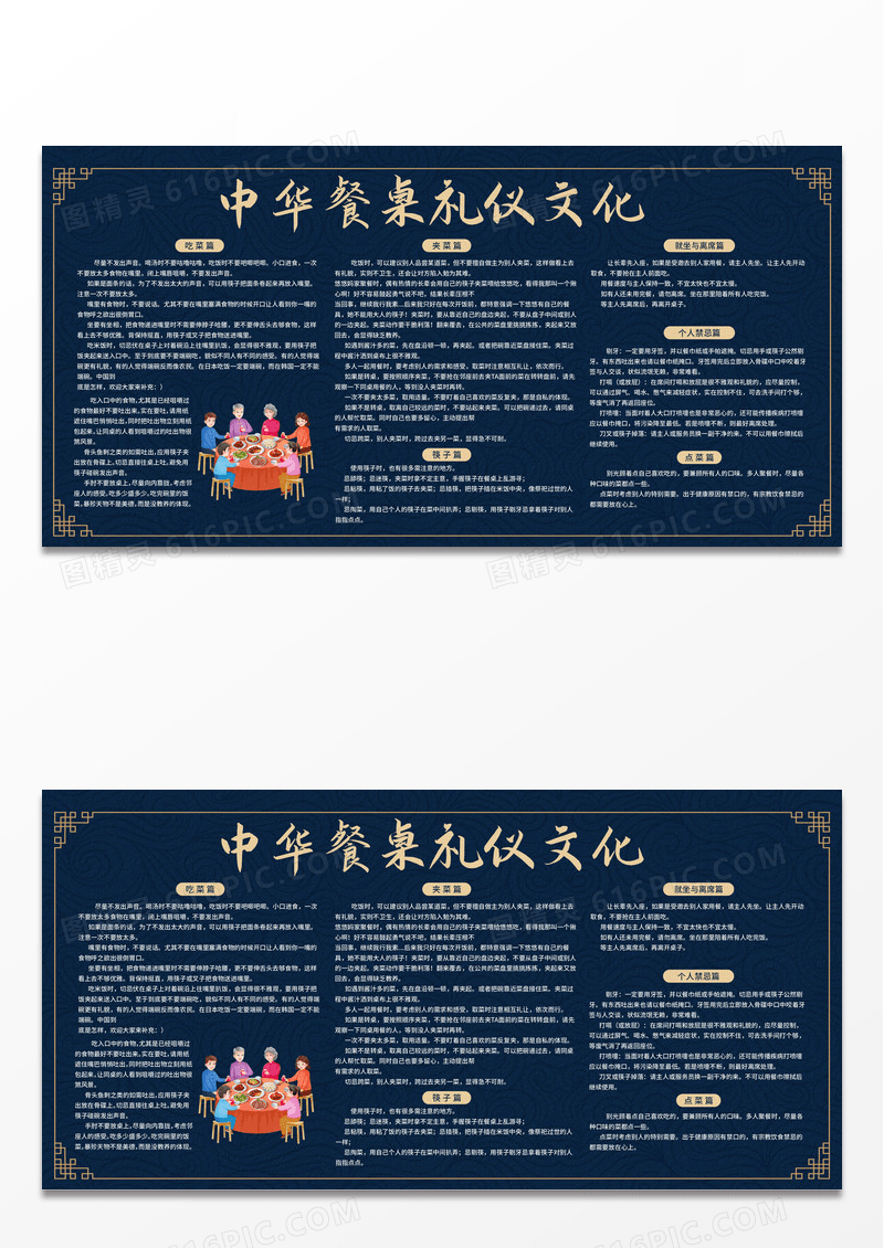 简约中华餐桌礼仪文化传统文化宣传栏展板海报