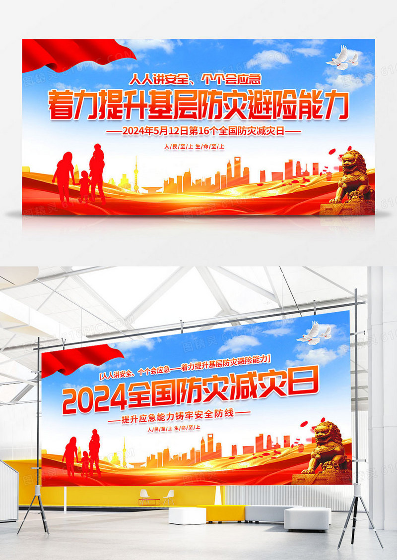 时尚大气洪水灾害宣传展板全国防灾减灾日双面展板