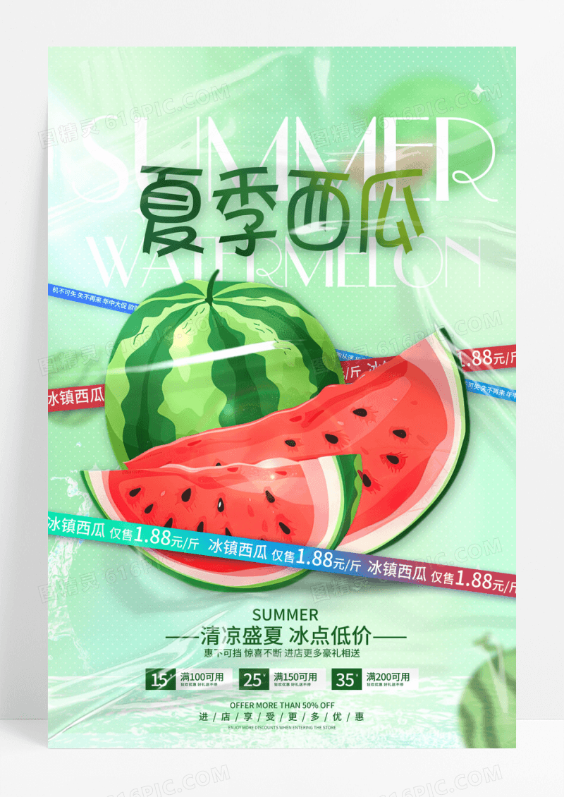 蓝色渐变夏季西瓜促销宣传海报