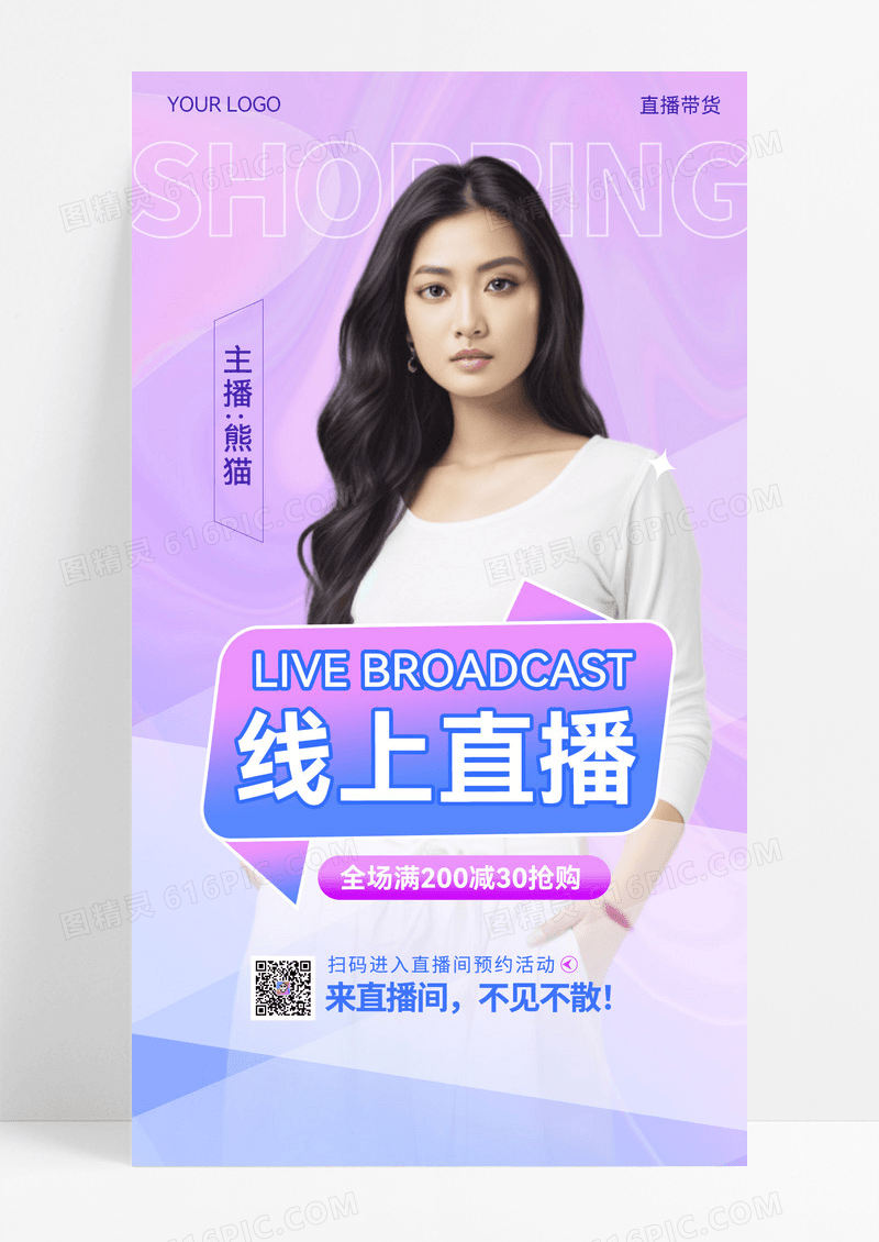 渐变色背景线上直播直播海报