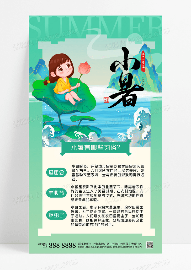 绿色中国风插画小暑二十四节气传统文化海报