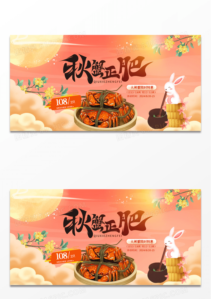 大气创意国潮风格大闸蟹美食展板