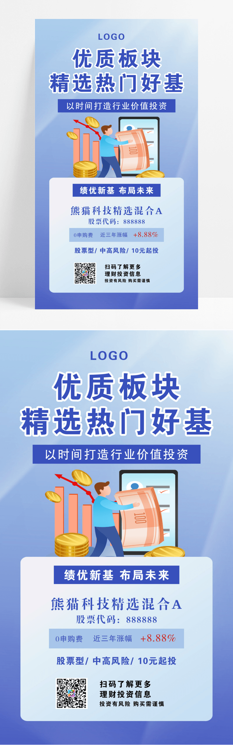 股票海报广告模板下载_免费高清股票海报广告设计素材_第2页_图精灵