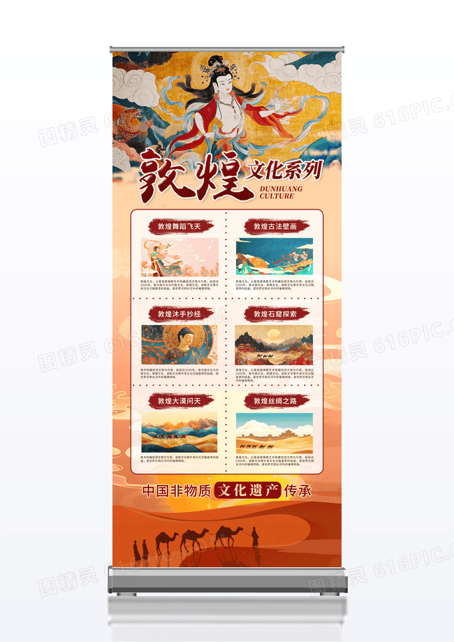敦煌文化传统中国风敦煌飞天非遗文化展架设计